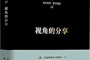 ?统治力！森林狼本赛季第12次领先对手20+ 全联盟最多